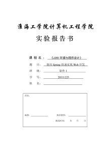 实验5--《J2EE环境与程序设计》