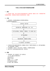 海通集团项目操作管理制度（doc21页）