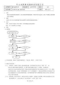 车缝检验标准