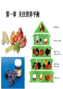 高三化学选修1化学与生活第一章关注营养平衡第一节生命的基础能源――糖类课件.ppt