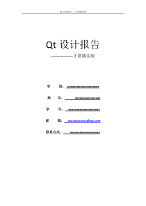 Qt实现计算器