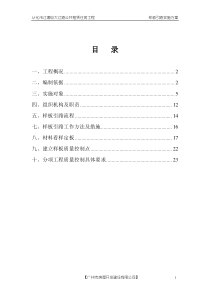 样板引路实施方案