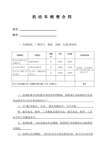 洒水车购置合同