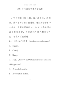 2017年河南省中考英语试卷含答案及详细解析