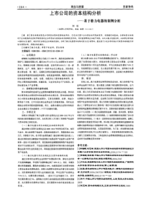 上市公司的资本结构分析——基于格力电器的案例分析