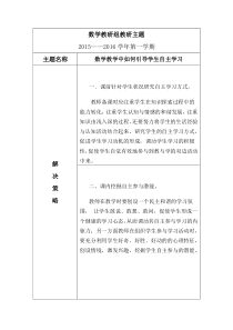 小学数学教研组教研主题