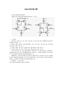 CMOS差分放大器