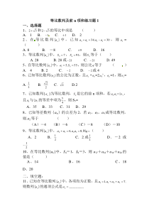 等比数列及前n项和练习题最新整理