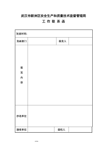 34工作联系函范本