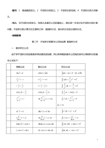 不定积分的基本公式和运算法则直接积分法