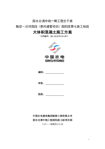 34承台大体积混凝土施工方案