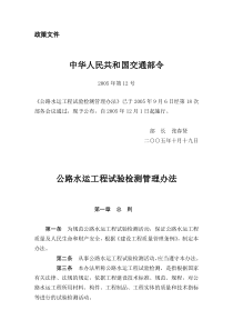 水运工程试验检测试验室等级管理办法