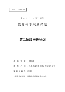 小组合作课题第二阶段推进计划