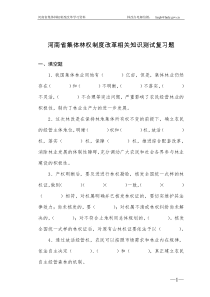 河南省集体林权制度改革相关知识测试复习题