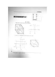 2018电大建筑制图基础形考任务