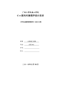 《学生成绩管理软件》设计文档