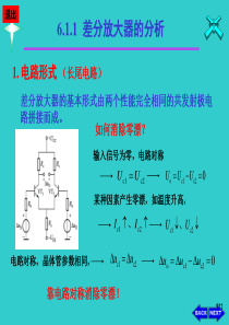 差分放大器