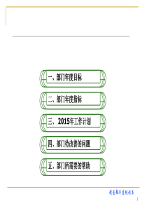 年度工作规划书(制造部门)