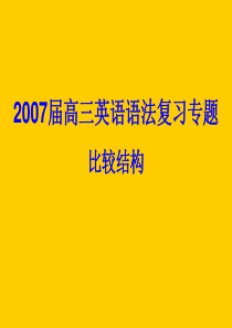 2010届高三英语语法复习专题