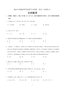 2019年高考全国卷Ⅲ文数(含答案)