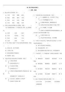 初二语文语法知识练习(词性、短语)