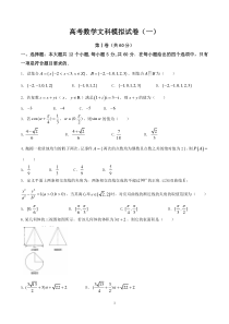 高考数学文科模拟试卷及答案2