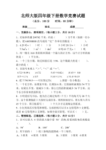 北师大版四年级下册数学竞赛试题