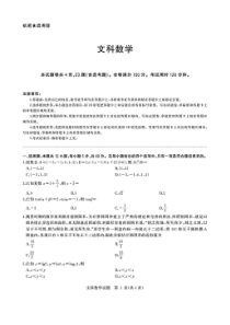 2020年高考文科数学模拟试卷(含答案和解析)