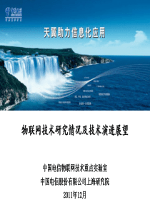 【上海院】物联网技术研究情况及技术演进展望 上海电信