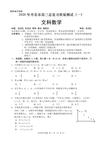 2020年丹东高三模拟(一)文科数学试题及详解