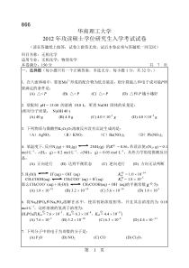 【华南理工大学2012年考研专业课真题】无机化学2012