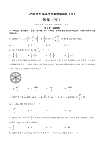 2020年高考文科数学全真模拟卷12(含解析)