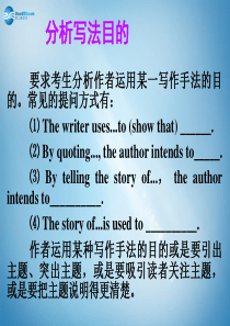 【名师指津】广东省2015年高考英语总复习 阅读解题技巧 分析写法目的课件 新人教版