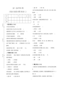 《客房服务与管理》期末试卷(三)