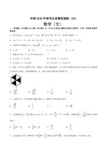 2020年高考文科数学全真模拟卷20(含解析)