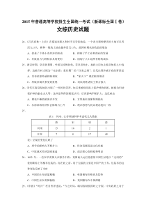 2015年高考文综全国一卷历史真题含答案