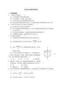 《万有引力定律及其应用》练习题