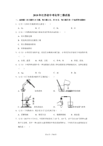 2018年江苏省中考化学二模试卷