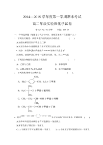 选修五有机化学期末测试题