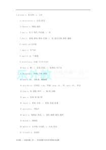 新概念英语第二册单词大全