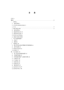 隧道照明及供配电系统设备维护手册