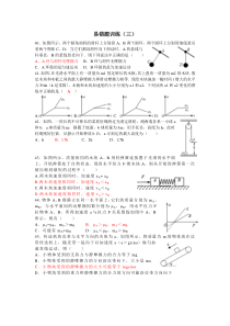 高三物理易错题训练(三)――教师版