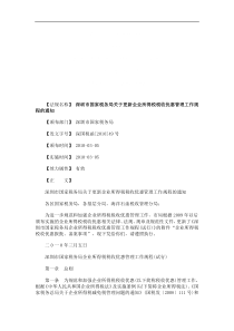 深圳市国深圳市国家税务局关于更新企业所得税税收优惠管理工作规程