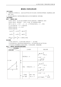 解直角三角形及其应用(教师版)知识点-详细答案资料