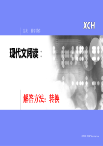 高考语文专题复习_现代文阅读答题技巧(方法、格式、术语)_ppt