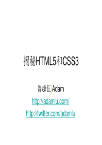 鲁超伍――揭秘HTML5和CSS3