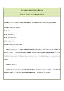 深圳市建设工程现场文明施工管理办法