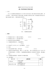 2016辽宁省TI杯大学生电子设计竞赛题目