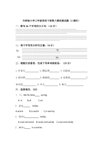 外研版小学三年级英语下册第八模块测试题