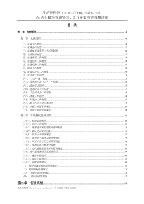 深圳市福田区人民医院制度与规定--qhw870078